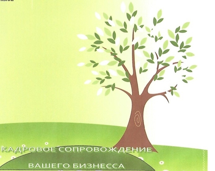 <span style="font-weight: bold;">Вы развиваете свой бизнес, мы помогаем Вам с кадрами</span>